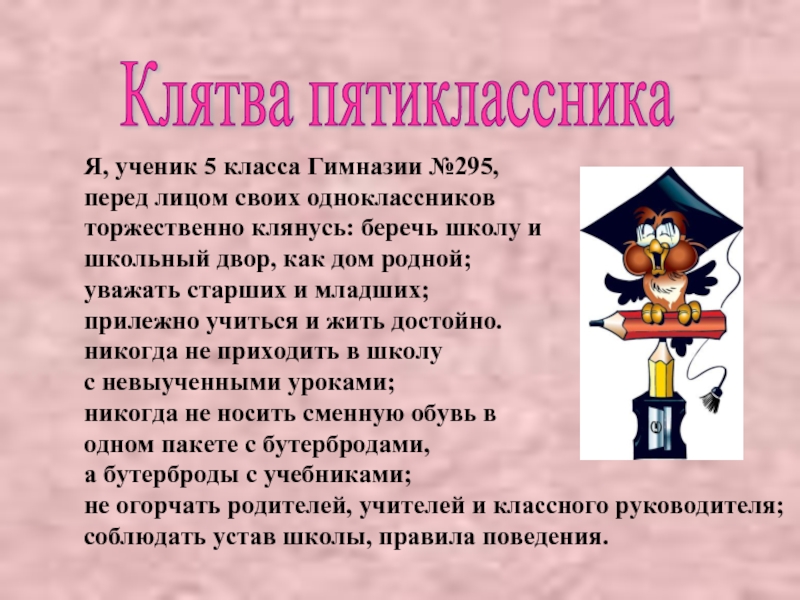 Клятва пятиклассника на выпускном в начальной школе презентация