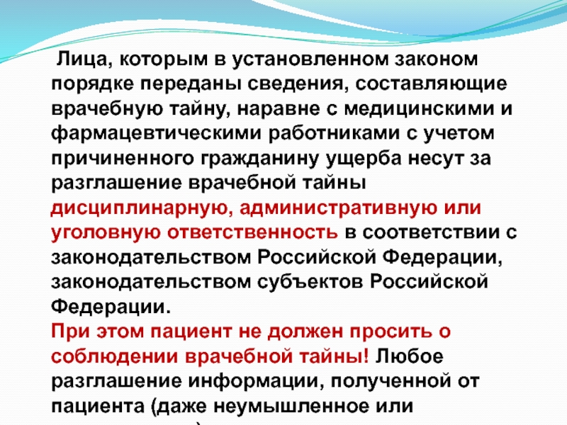 Сведения составляющие врачебную тайну. Защита сведений составляющих врачебную тайну. Реферат на тему медицинская тайна. Сведения о пациенте соответствует врачебной тайне.