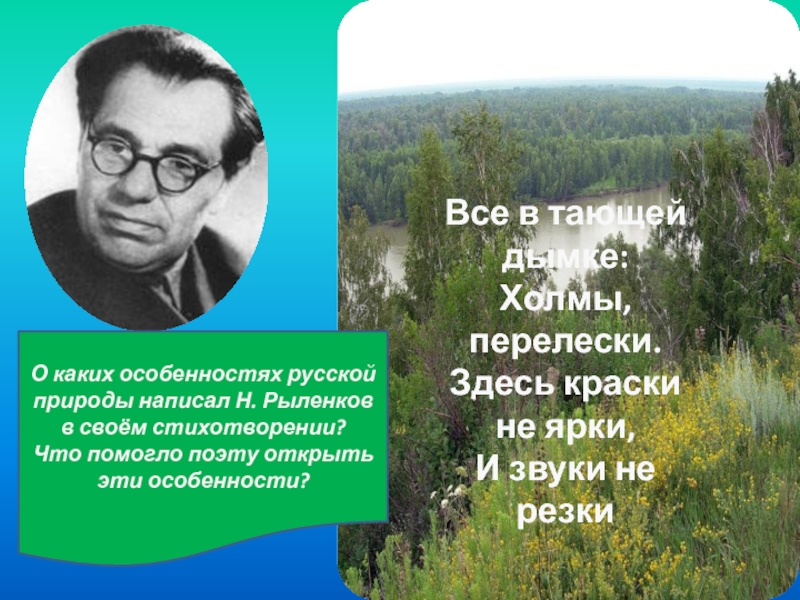 Рыленков николай иванович презентация