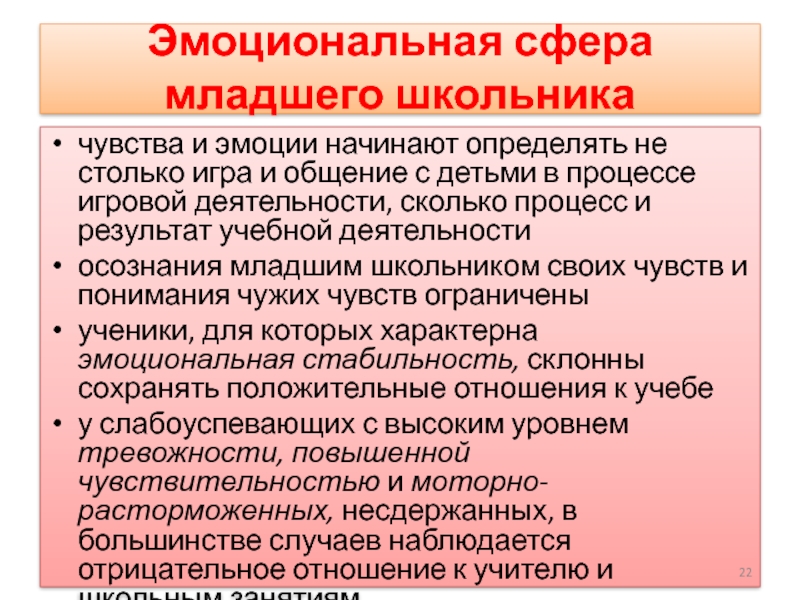 Эмоциональное начало. Школьник и чувства и эмоции. Эмоциональная сфера. Эмоциональная сфера старшеклассников.