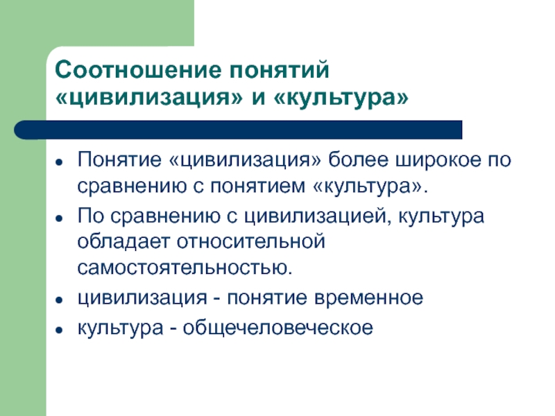 Понятие цивилизации. Общечеловеческая цивилизация это. Соотношение понятий. Культура и цивилизация. Вопросы на тему культура и цивилизация.