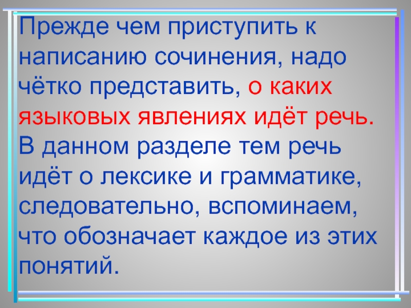 Читать основа. Но прежде какое языковое явление.