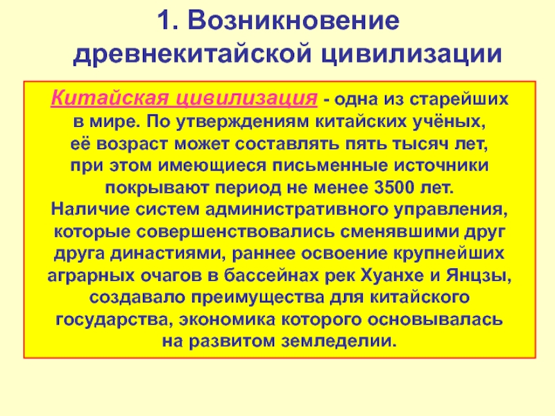 Происхождение китая. Зарождение древнекитайской цивилизации. Формирование древнекитайской цивилизации. Китайская цивилизация кратко. Зарождение древней китайской цивилизации.