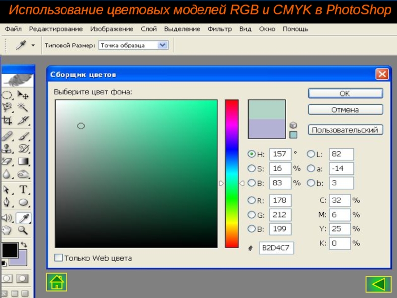 Корел перевести в смик. Цветовая модель CMYK В фотошопе. RGB фотошоп. Преобразовать CMYK В RGB. RGB В CMYK Photoshop.