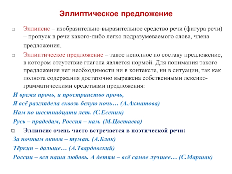 Каким средством выразительности является предложение