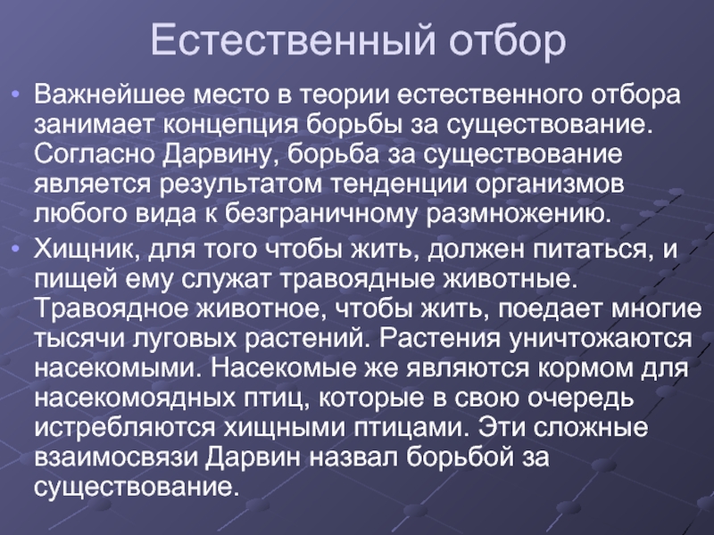 Естественный отбор борьба. Естественный отбор является результатом борьбы за существование. Теория естественного отбора. Естественный отбор синтетическая теория. Естественный отбор в генетике.