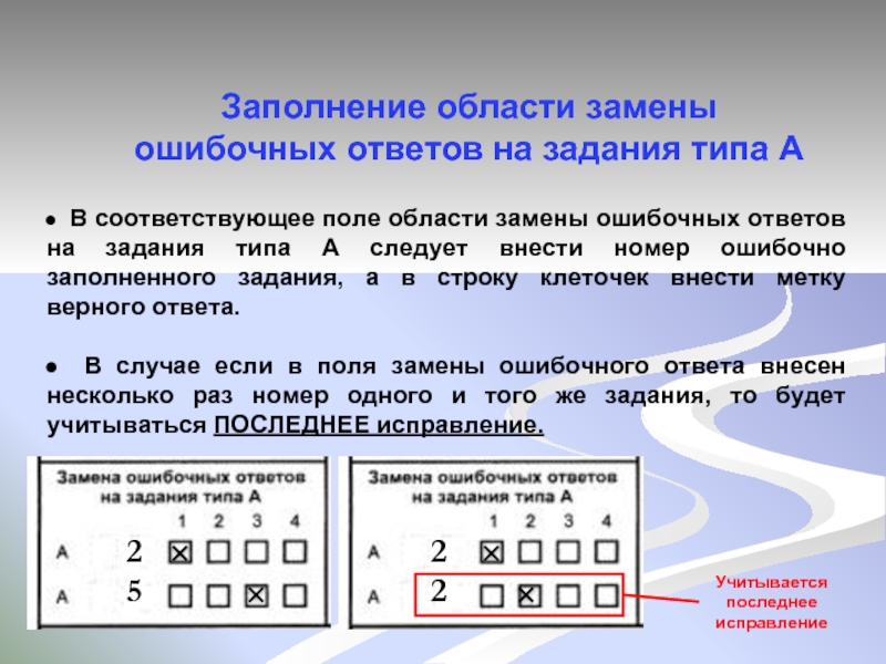 Заполнение областей. Как заполнить замену ошибочных ответов. Заполнение задания. Количество заполненных полей замена ошибочных ответов.