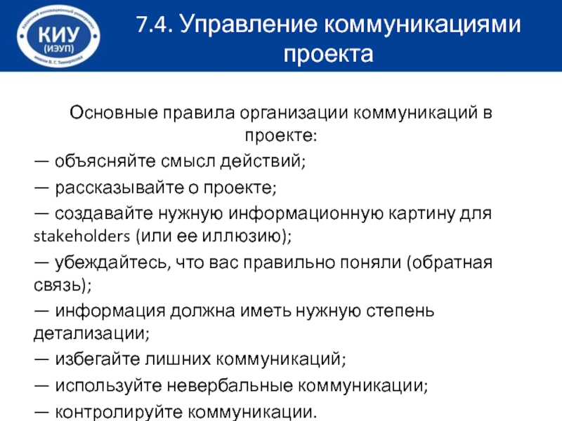 Фирма правил. Регламент коммуникаций в организации. Коммуникативная организация текста. Институциональные основы управления коммуникациями. Правила компании.