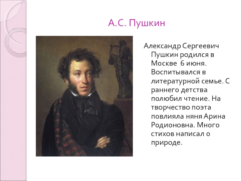 Класс пушкина. Пушкин родился в Москве. Литературное чтение Пушкин. Пушкин родился в семье. Пушкин урок литературы.