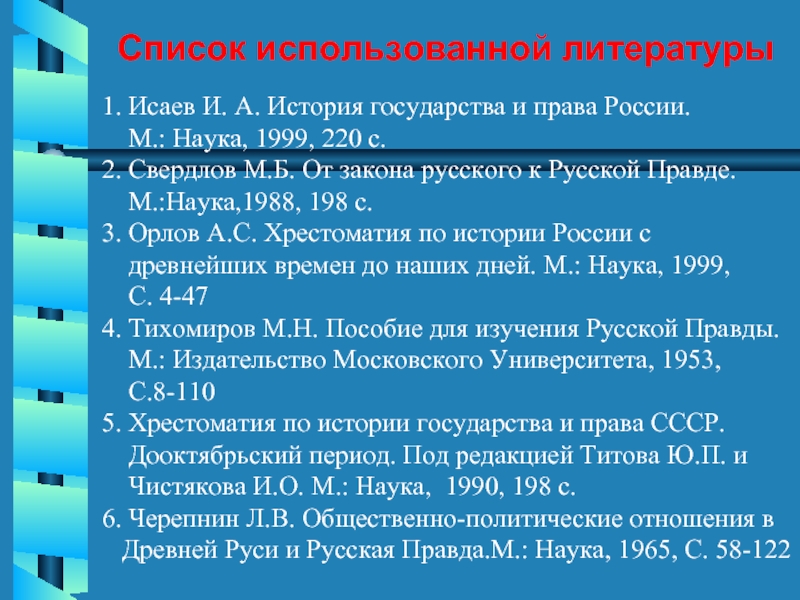 Списки русской правды