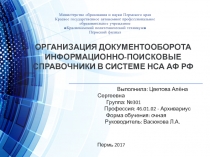 Министерство образования и науки Пермского края Краевое государственное