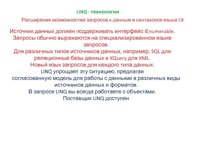 Возможности запросов