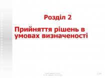 Багатокритеріальна оптимізація.