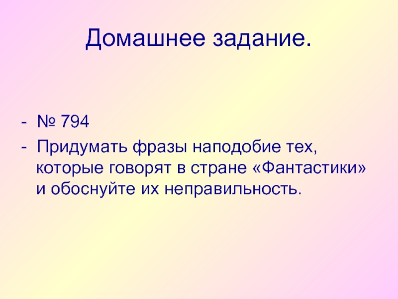 Говорил обосновано. Фразы которые говорят в стране фантастики. Придумываем высказывания. Придумать изречение. Придумать цитаты.