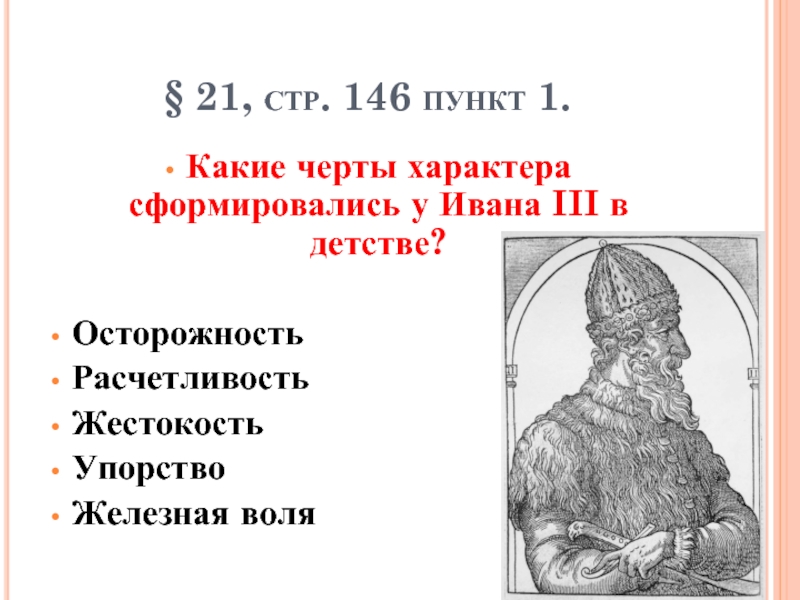 Иван 3 государь всея руси презентация 3 класс