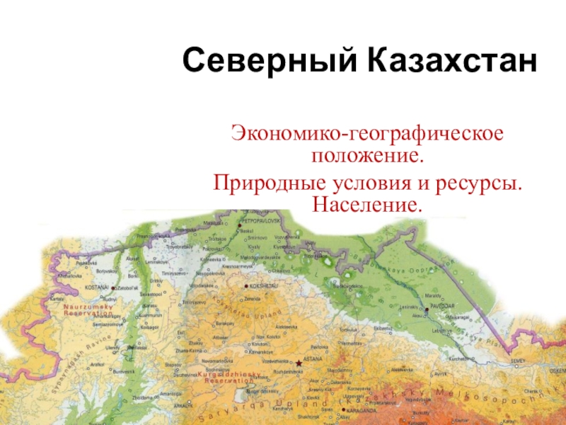 Презентация Презентация к уроку географии в 9 классе по теме 