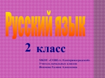 Понятие о словах, обозначающих признаки предметов 2 класс