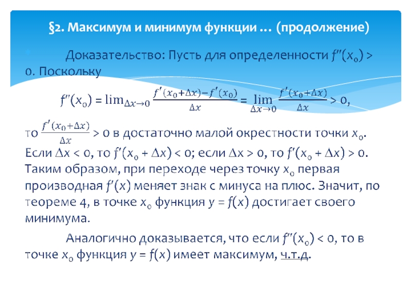 Общая схема исследования функции с помощью производной