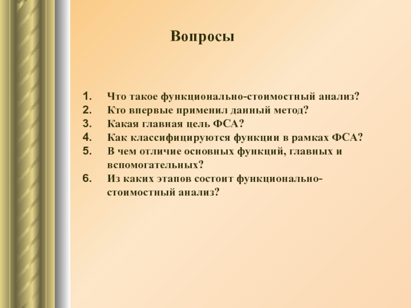 Анализ кто чем. Функционально-стоимостной анализ.