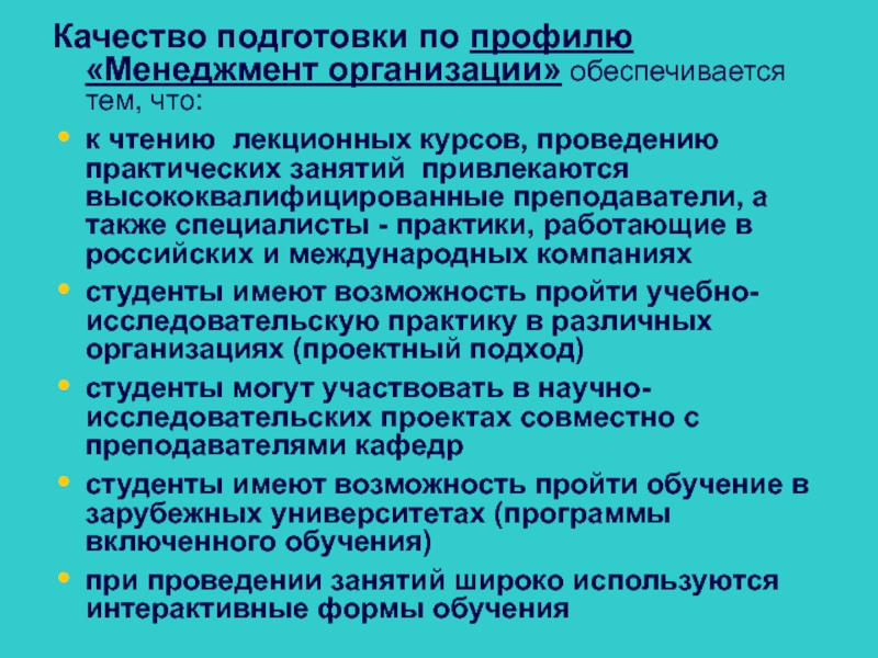 Обеспечить кому что. Менеджмент профили. Чем обеспечиваются организации.