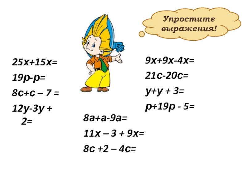 Упростите 3 2у 3