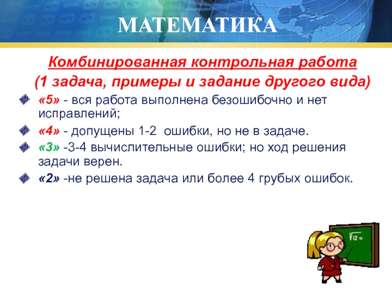 Две ошибки. Оценка за контрольную работу 2 класс. Оценка за комбинированную контрольную работу по математике 2 класс. Оценка по математике комбинированная контрольная работа. Оценка комбинированной контрольной работы по математике.