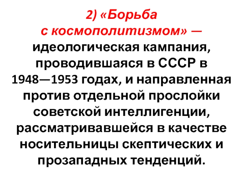 Низкопоклонство перед западом в ссср