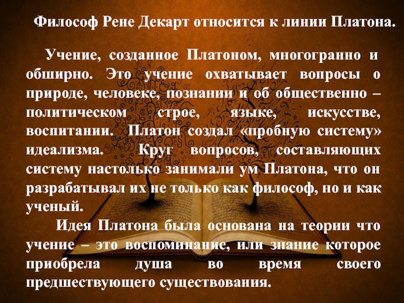 Курсовая работа: Проблема методов в философии Рене Декарта