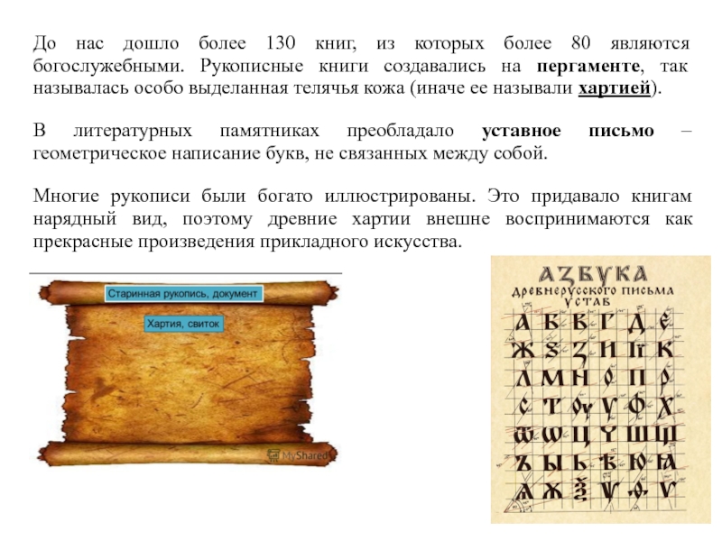 В книге 130 страниц. Страница рукописной книги древней Руси 4 класс как нарисовать. Как нарисовать страницу из рукописной книги.