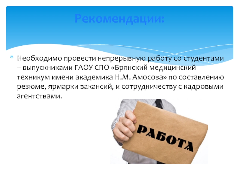 Требуется провести. Резюме на ярмарку вакансий презентация. Непрерывная работа. Анализ вакансий для студентов. Вакансии со средним профессиональным образованием.