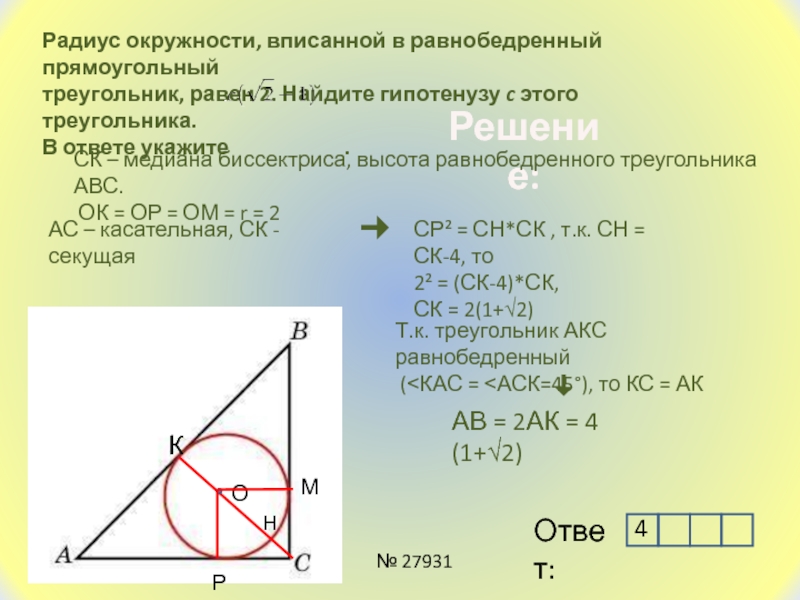 Где центр вписанной в треугольник окружности