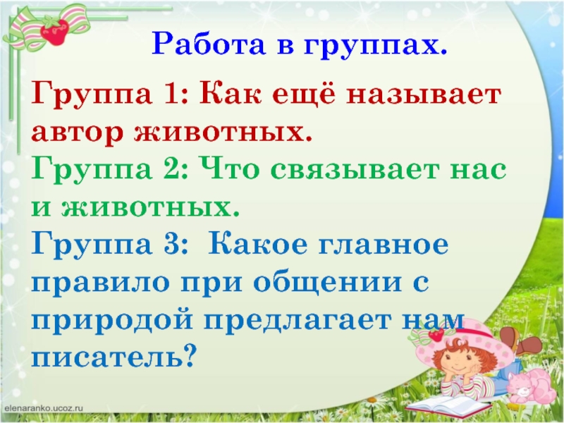 Презентация по литературному чтению о братьях наших меньших 1 класс