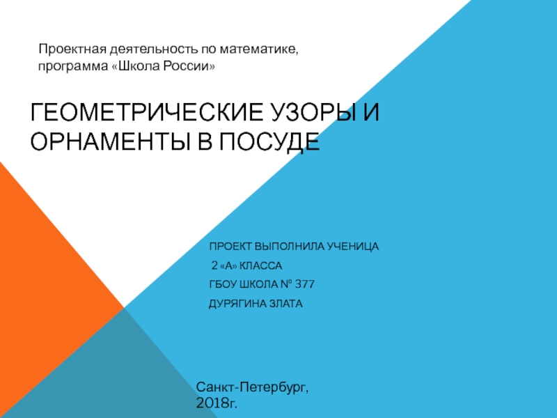 Геометрические узоры и орнаменты в посуде