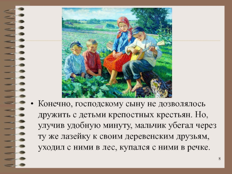 Как трудились крестьянские дети 3 класс 21 век презентация