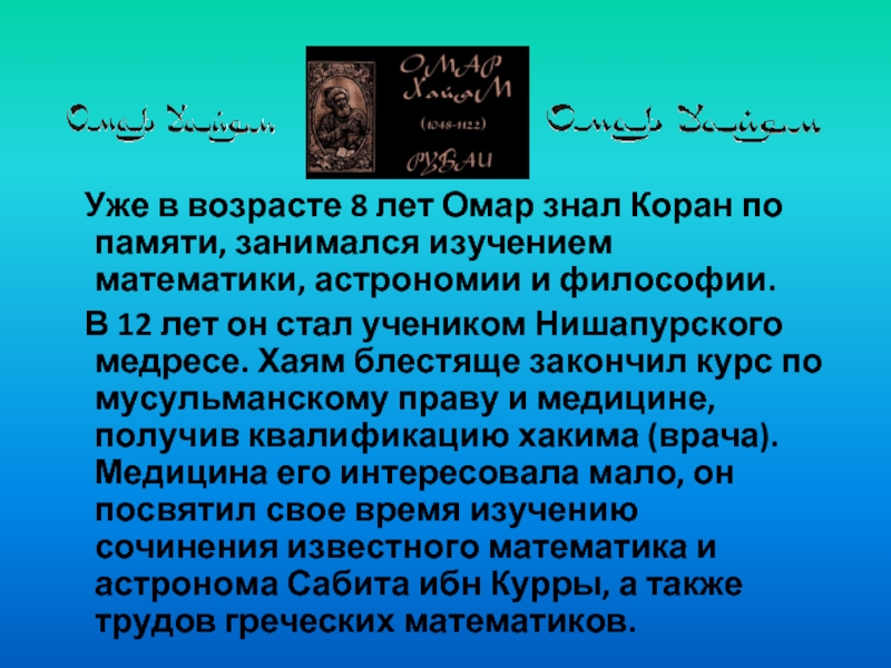 Происхождение человека по Корану. Исламский сонник по Корану. Сабит ибн Курра цитаты. Сонник мусульманский по Корану от а до я.