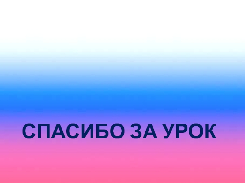 Основной закон россии и права человека 4 класс окружающий мир презентация и конспект