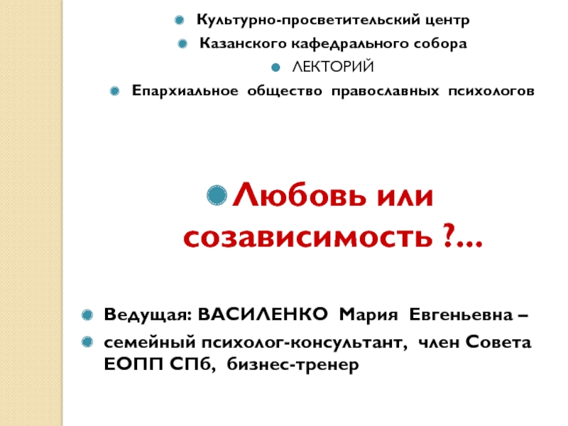 Презентация Культурно-просветительский центр
Казанского кафедрального