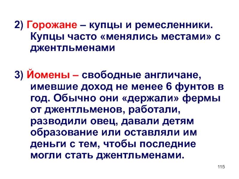 Купец ремесленник. Свободные горожане..... Купцы. Свободные горожане купцы и ремесленники это. Источники доходов Купцов. 7. Свободные горожане - …, купцы.