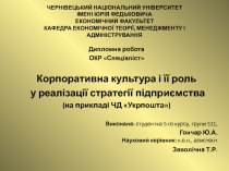 ЧЕРНІВЕЦЬКИЙ НАЦІОНАЛЬНИЙ УНІВЕРСИТЕТ ІМЕНІ ЮРІЯ ФЕДЬКОВИЧА ЕКОНОМІЧНИЙ