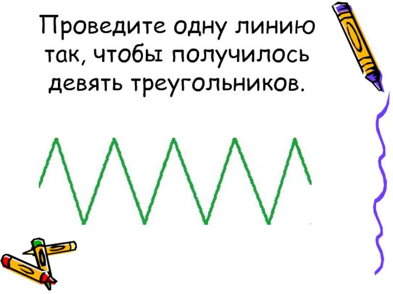 Логические задачи для 1 класса презентация