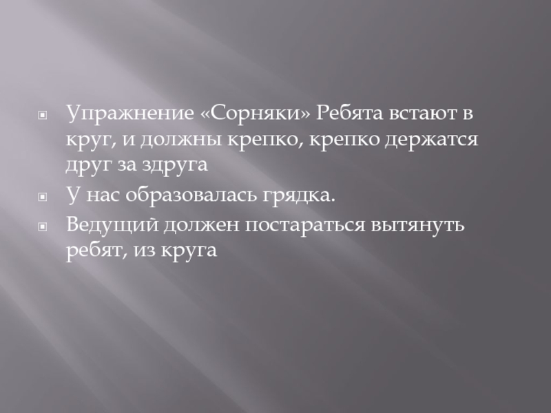 До каких пор нужно. Дотемна или до темна. Гулять дотемна вопрос к наречию. Дотемна как. Мы дружные ребята сорняки.