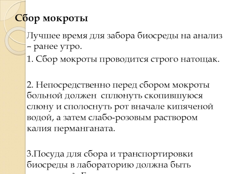 Подготовка пациента к лабораторным методам исследования презентация