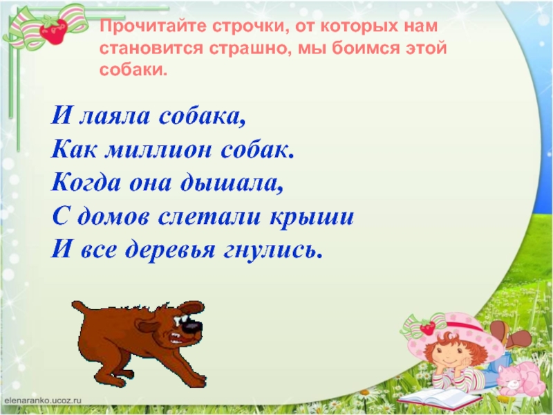 Жила была собака. Жила-была собака стихотворение придумать продолжение. Жила-была собака текст. Жила была собака придумать продолжение. Рассказ жила была собака 2 класс.