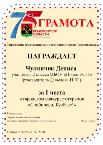 ГРАМОТА
Управление образования администрации города