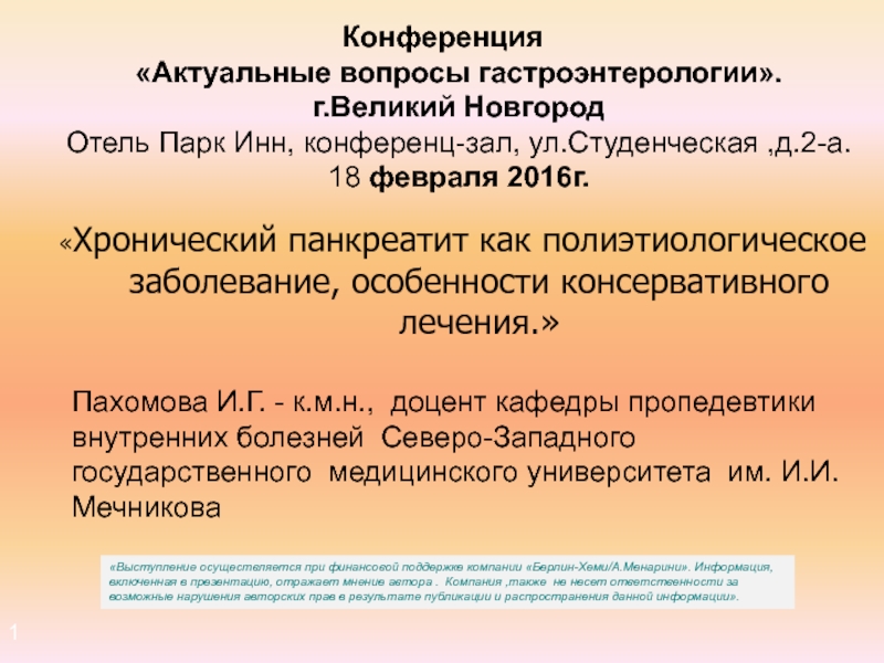 Хронический панкреатит как полиэтиологическое заболевание, особенности