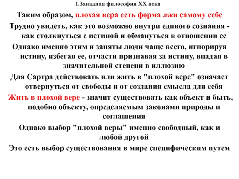 Социальная форма лжи философия. Социальная форма лжи в философии 13 букв.