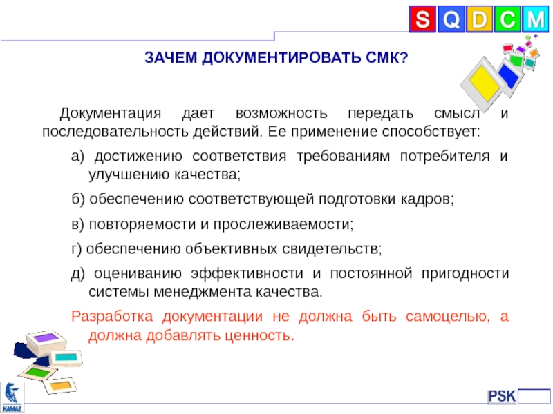 Суть процесса документирования. Документирование системы менеджмента качества. Документированные процедуры СМК на предприятии. Документированные процедуры системы менеджмента качества. Структура документированной процедуры СМК.