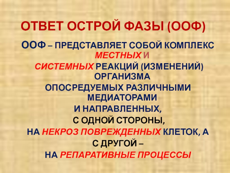 Ответ острой. Ответ острой фазы. Ответ острой фазы воспаления. Ответ острой фазы патогенез. Ответ острой фазы воспаления патофизиология.