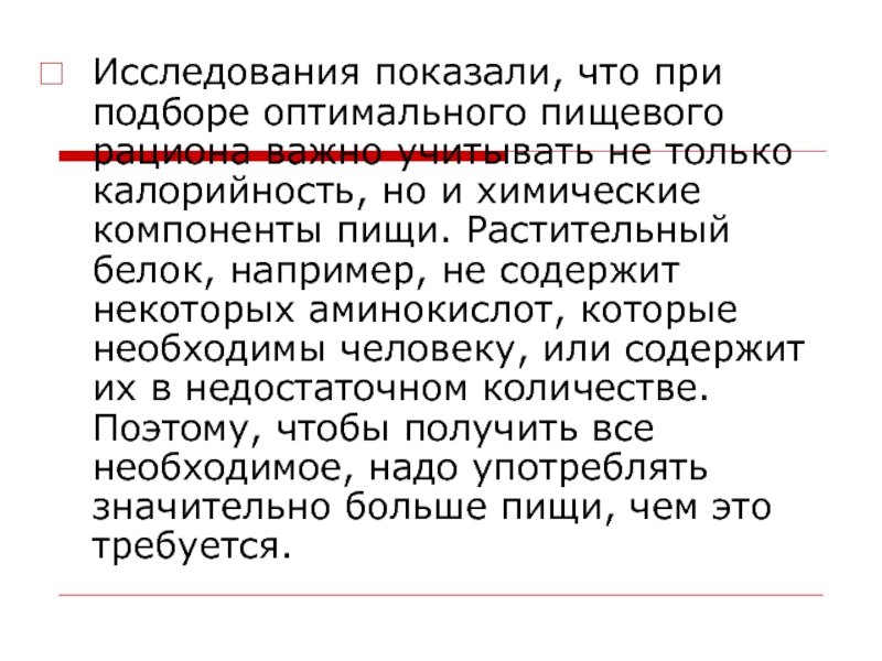 Оптимально подобранной. Что нужно учитывать при подборе оптимального пищевого рациона. Что следует учитывать при оценке пищевых рационов. Что необходимо учитывать при подборе оптимального пищевого рациона. Какие особенности человека учитывают при подборе диеты.