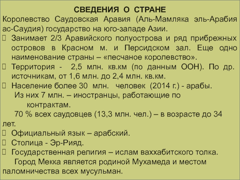 План описания страны саудовская аравия 7 класс